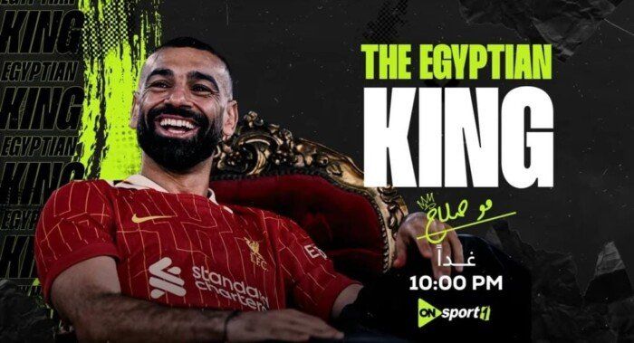 الليلة.. محمد صلاح يتحدث حصريًا لـ