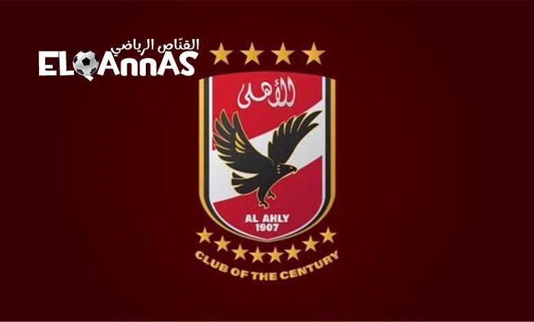 الأهلي