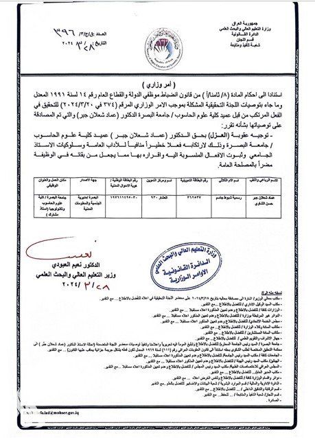 كتاب توجيه العقوبة بحق الشاوي (واع)