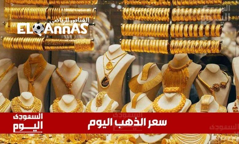 سعر الذهب اليوم في السعودية الإثنين 2 يونيو 2025م في منتصف التعاملات