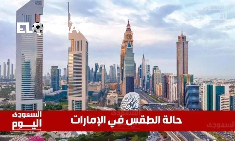 حالة الطقس في الإمارات اليوم الإثنين 2 يونيو 2025.. طقس حار ومستقر