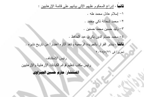 نص القرار 2 نص القرار 2