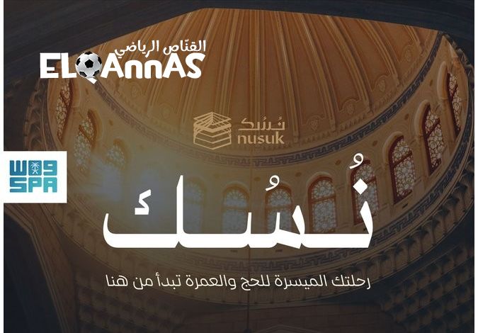 بالإنفوجرافيك .. تطبيق نسك في تيسير إجراءات الحج والعمرة