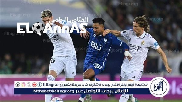 موعد مباراة ريال مدريد والهلال السعودي في كأس العالم للأندية والقنوات الناقلة