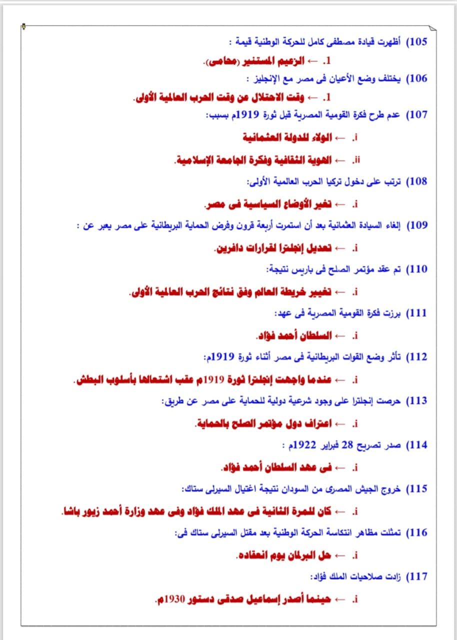 مراجعة نهائية فى التاريخ مراجعة نهائية فى التاريخ