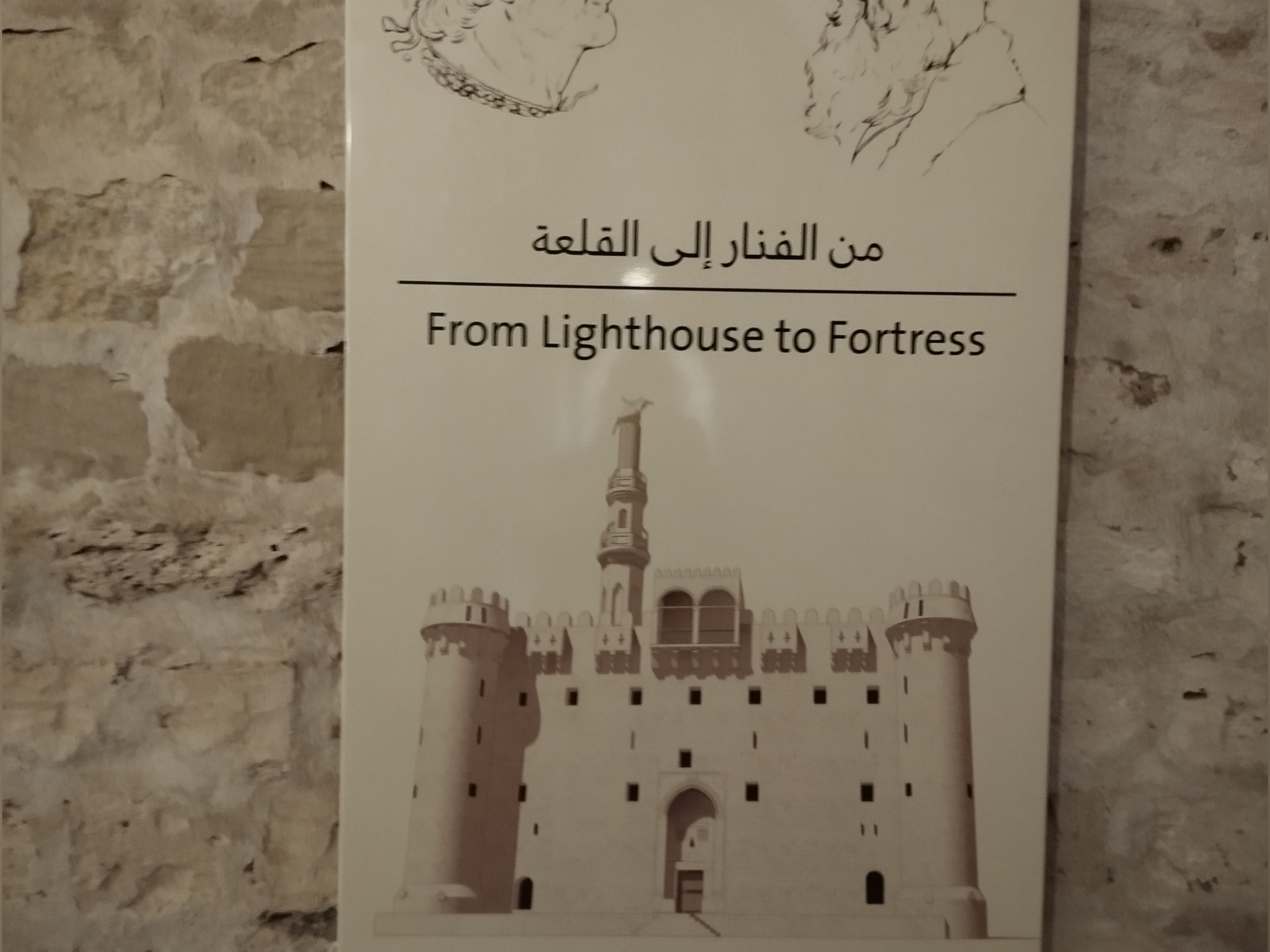 أحدي اللوحات داخل مركز الزوار بقلعة قايتباي الأثرية بالإسكندرية أحدي اللوحات داخل مركز الزوار بقلعة قايتباي الأثرية بالإسكندرية