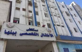 مستشفى الأطفال ببنها تطلق حملة للقضاء على فرط التعرق بالمنظار الجراحي
