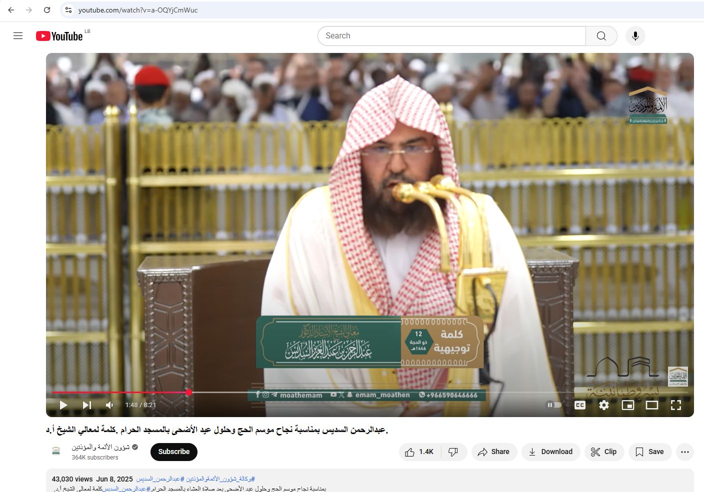 لقطة من الفيديو المنشور في حساب شؤون الائمة والمؤذنين في يوتيوب، في 8 حزيران 2025