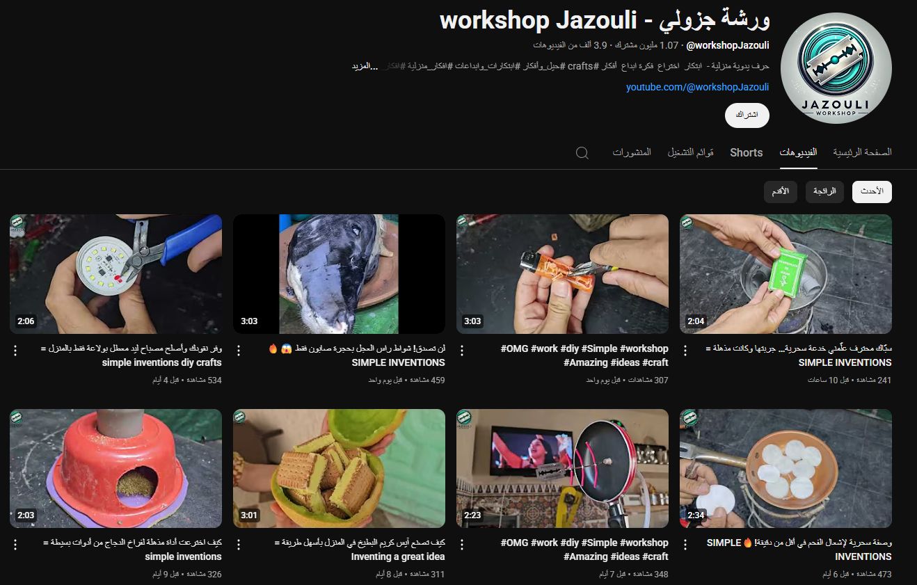 محتوى قناة ورشة جزولي (يوتيوب)