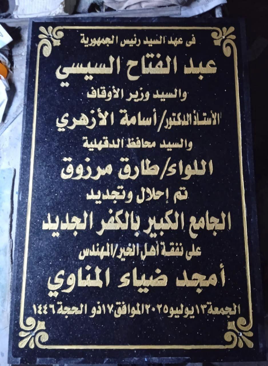 افتتاح المسجد الكبير افتتاح المسجد الكبير