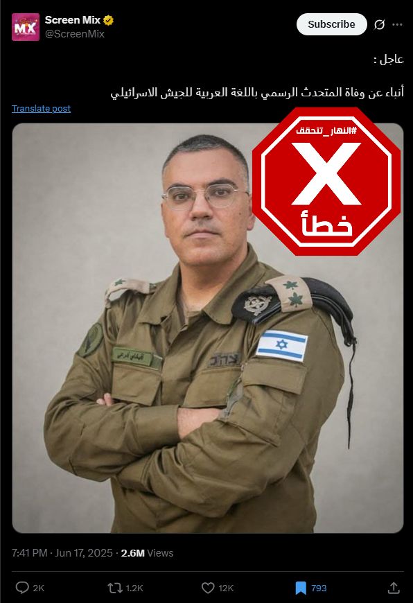 الخبر الخاطئ المتناقل (اكس)