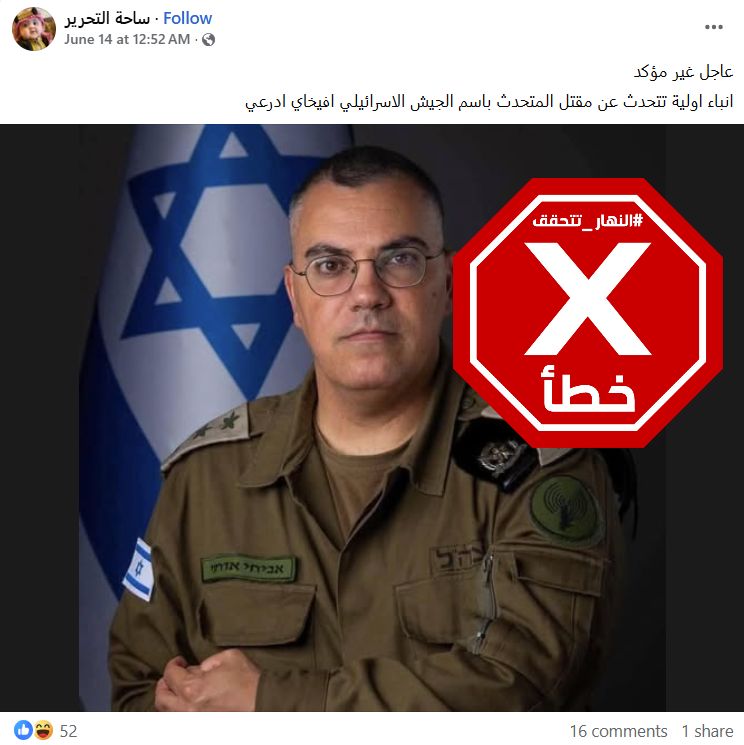 الخبر الخاطئ المتناقل (فايسبوك- 14 حزيران 2025)