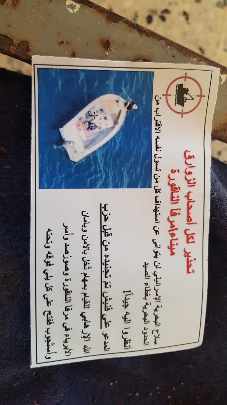 المناشير الإسرائيلية (مراسل