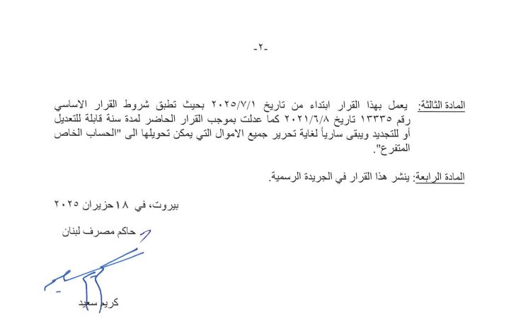نسخة من التعميم.