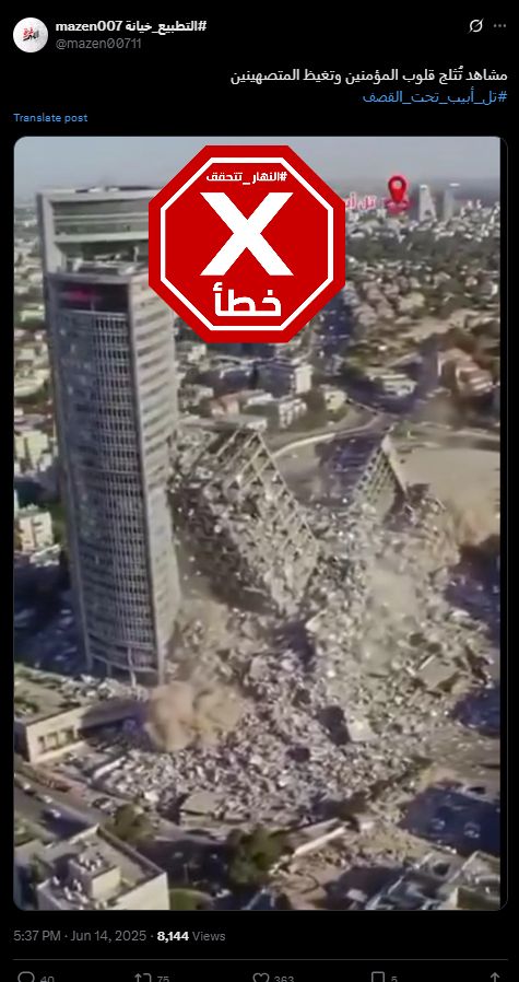 الصورة المتناقلة بالمزاعم الخاطئة (اكس)