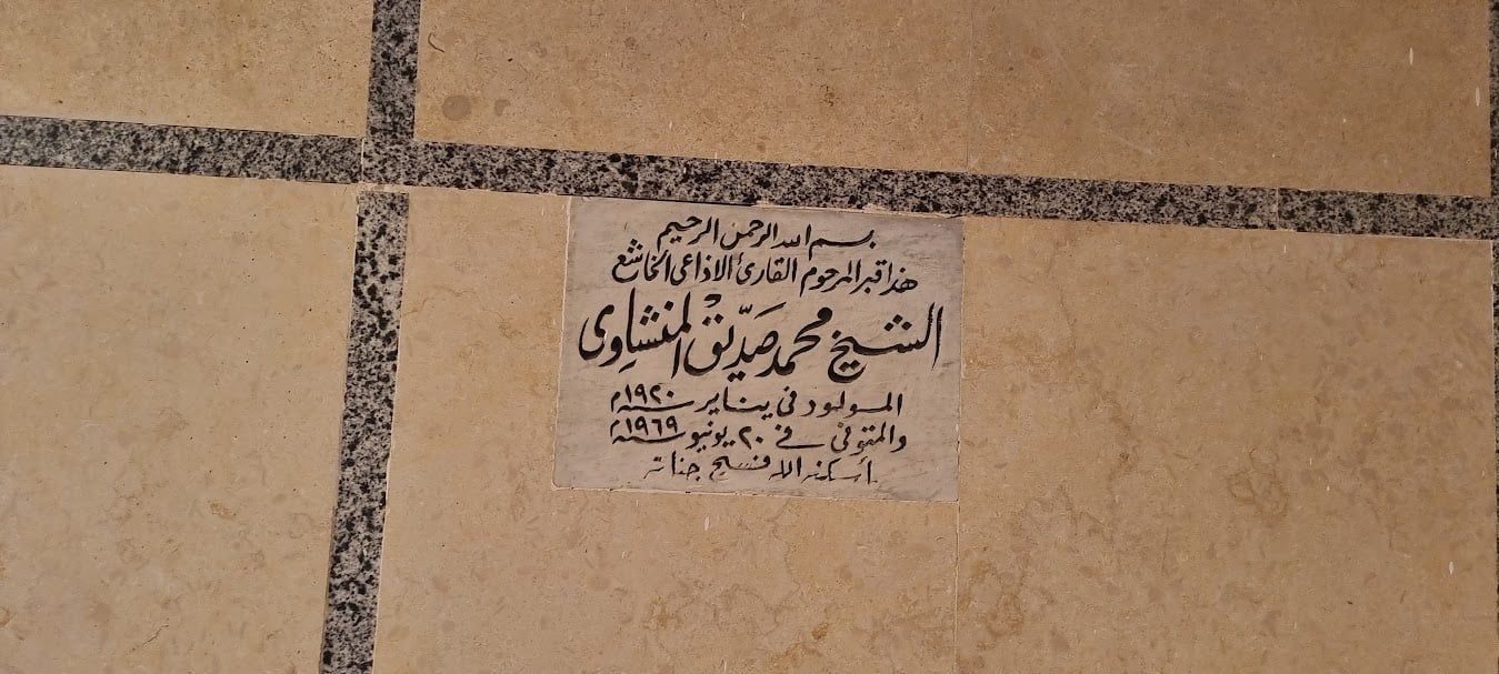 أسم الشيخ محمد صديق على مقبرته (2) أسم الشيخ محمد صديق على مقبرته (2)