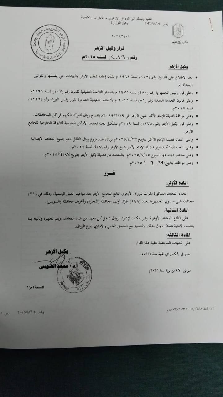 منطقة الأقصر الأزهرية تعلن إفتتاح أفرع جديدة للرواق الأزهري منطقة الأقصر الأزهرية تعلن إفتتاح أفرع جديدة للرواق الأزهري
