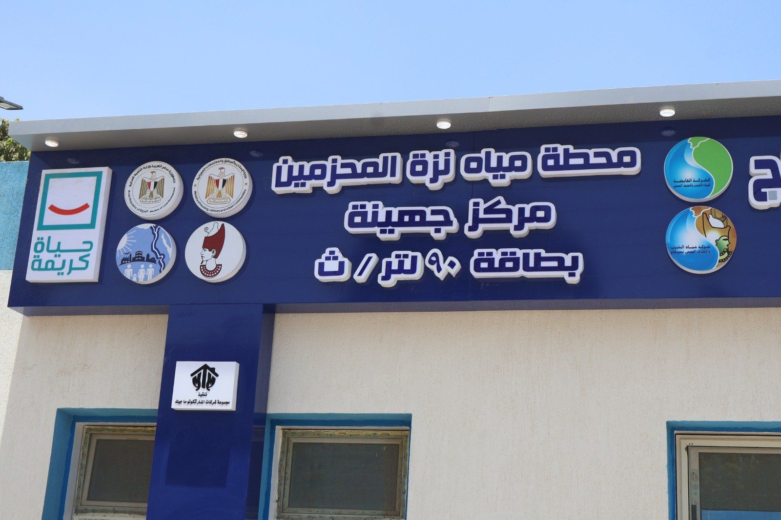 محطة مياه نزه المحزمين محطة مياه نزه المحزمين