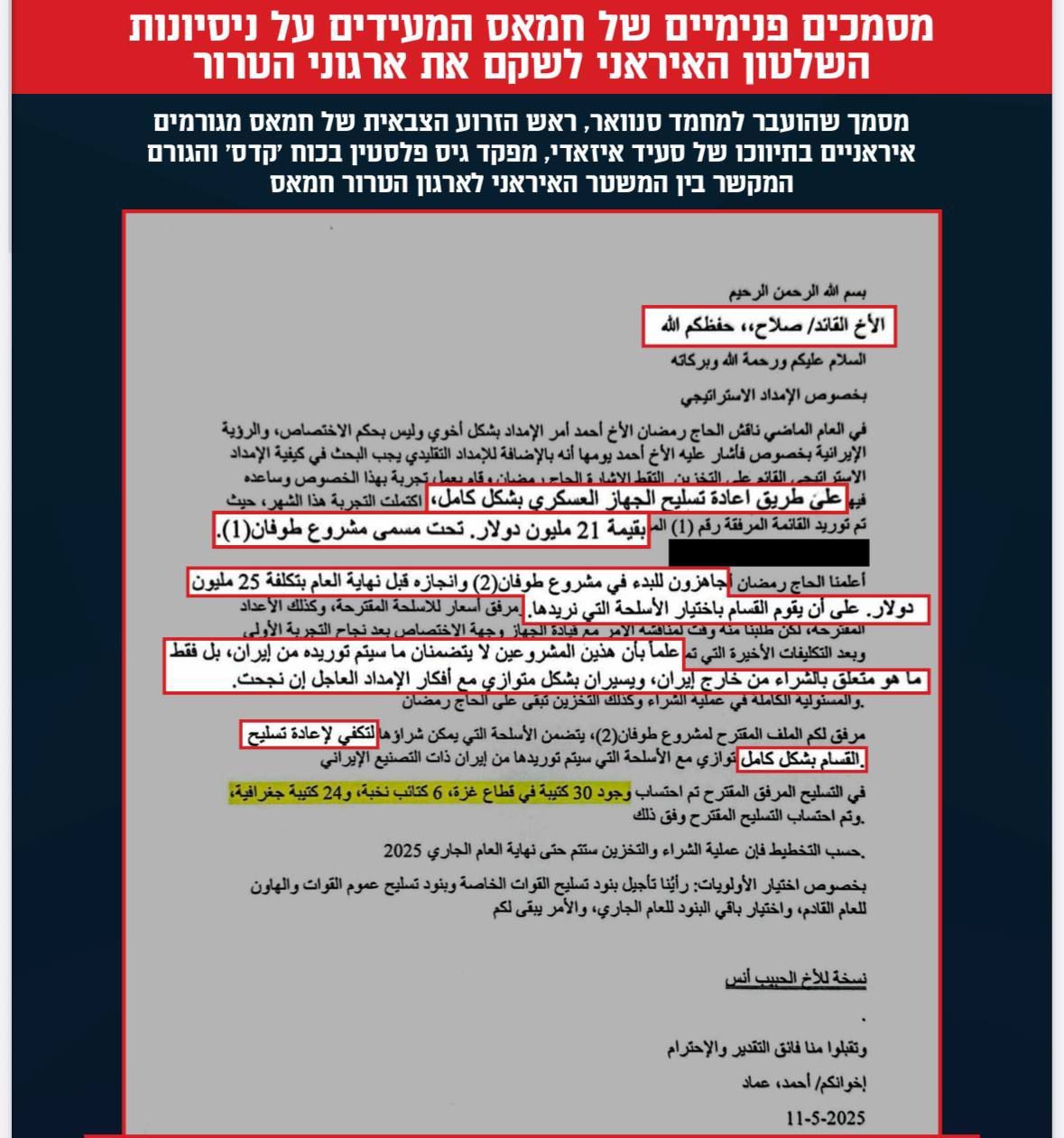 إحدى المراسلات التي نشرها الجيش الإسرائيلي (إنترنت)