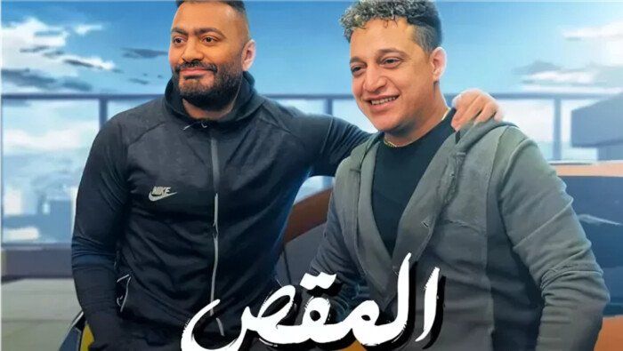 تامر حسني يكشف سر تعاونه مع رضا البحراوي في فيلم ريستارت |فيديو