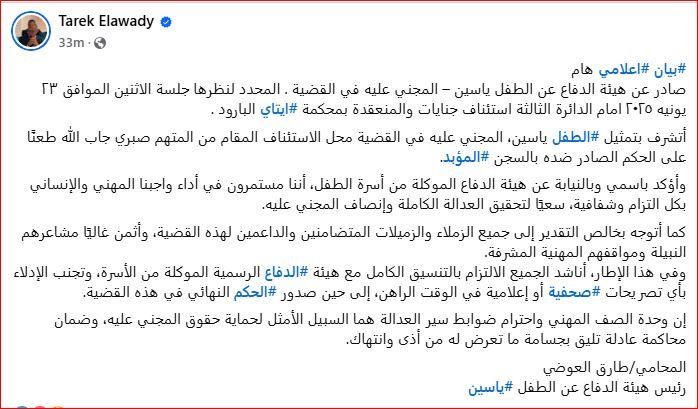 منشور طارق العوضي