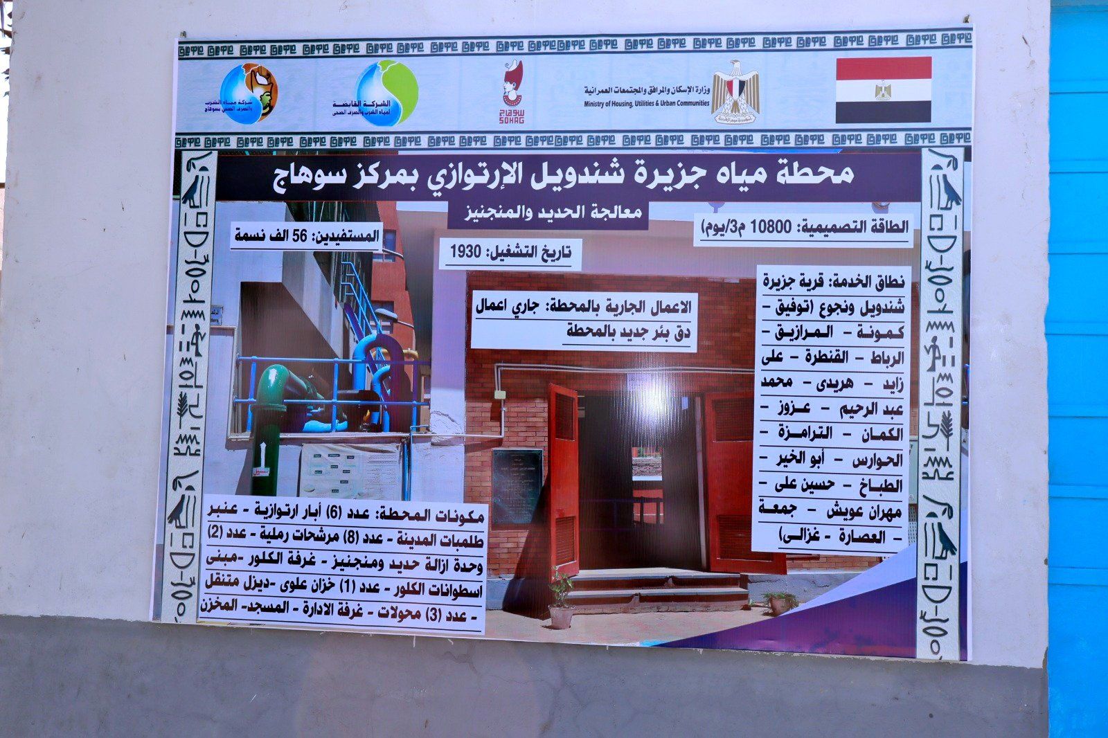 محطة جزيرة شندويل محطة جزيرة شندويل