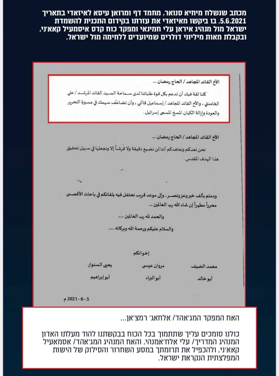 إحدى المراسلات التي نشرها الجيش الإسرائيلي (إنترنت)