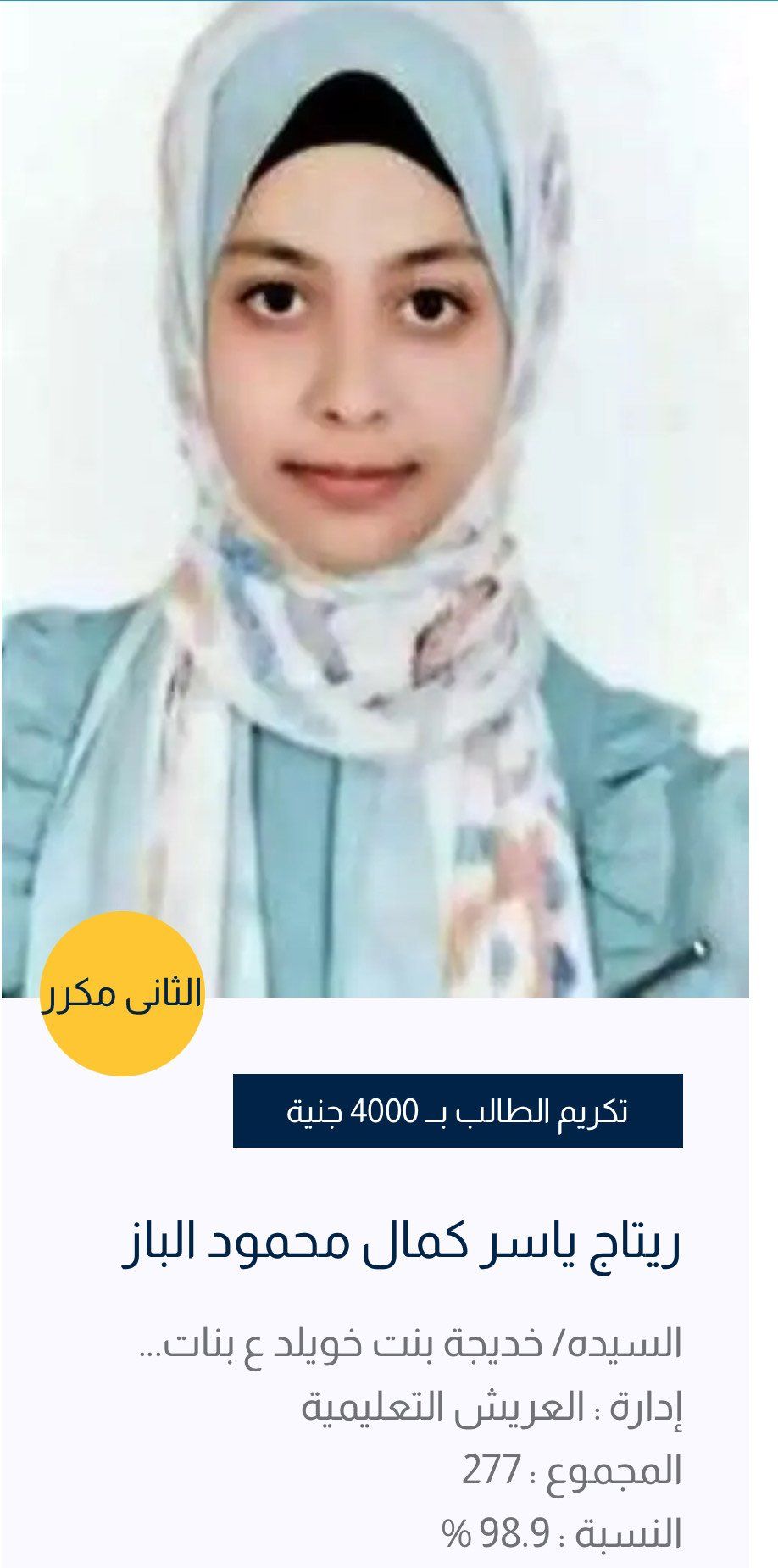 أوائل الشهادة الإعدادية بشمال سيناء (7) أوائل الشهادة الإعدادية بشمال سيناء (7)