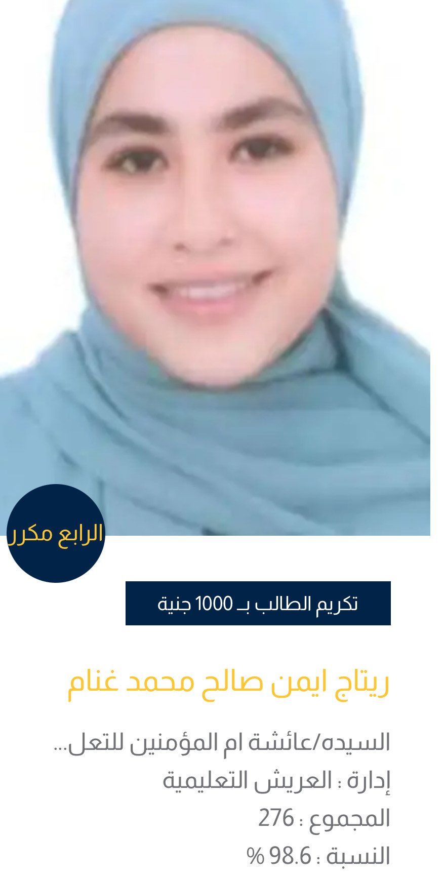 أوائل الشهادة الإعدادية بشمال سيناء (6) أوائل الشهادة الإعدادية بشمال سيناء (6)