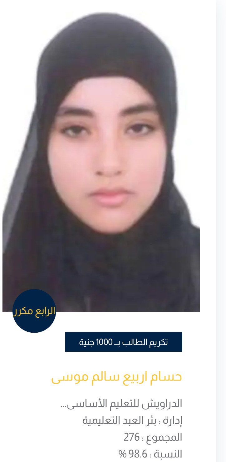 أوائل الشهادة الإعدادية بشمال سيناء (4) أوائل الشهادة الإعدادية بشمال سيناء (4)