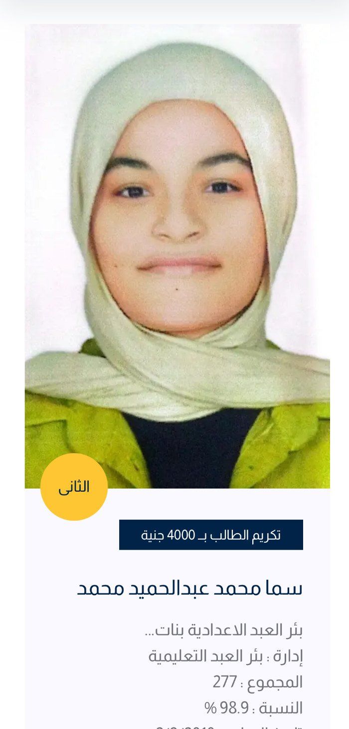أوائل الشهادة الإعدادية بشمال سيناء (9) أوائل الشهادة الإعدادية بشمال سيناء (9)