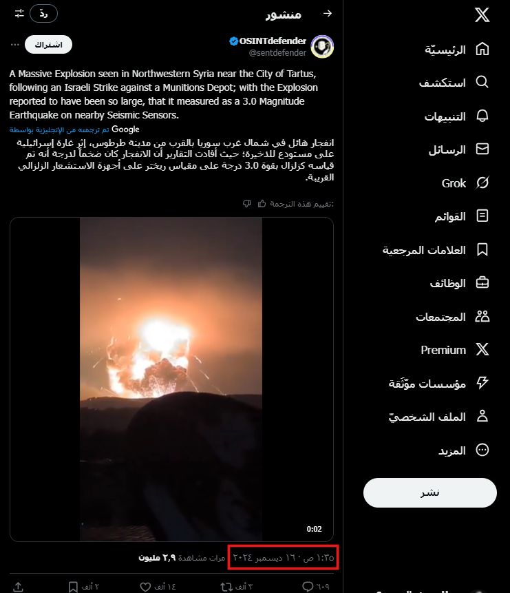 الفيديو الاصلي المنشور عام 2024 (اكس)