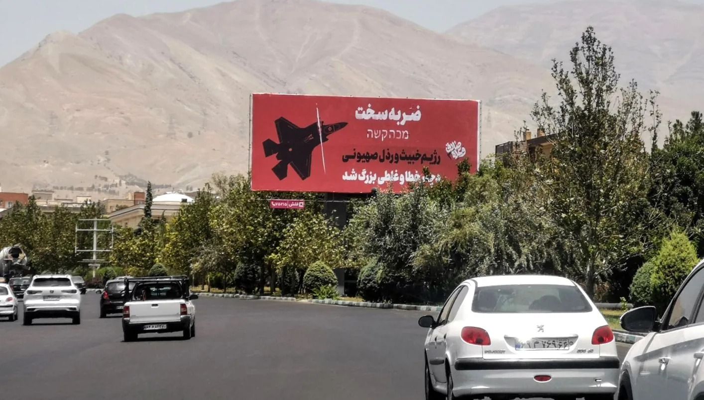 لافتة مناهضة لإسرائيل في إيران (أ ف ب).
