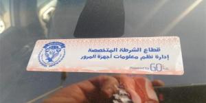 تحرير
934
مخالفة
عدم
تركيب
الملصق
الإلكتروني
خلال
24
ساعة - تكنو بلس