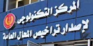 كيف تحصل على خدمتك من المراكز التكنولوجية فى بورسعيد؟.. اعرف الخطوات