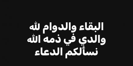 وفاة
      والد
      الفنان
      محمد
      عبد
      السيد - تكنو بلس