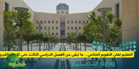 التقويم
      الدراسي
      الختامي..
      مواعيد
      إجازة
      نهاية
      العام
      الدراسي
      1446هـ
      في
      السعودية - تكنو بلس