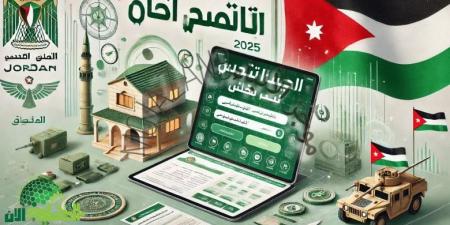 الإسكان
      العسكري
      نيسان
      2025
      بالأردن..
      أسماء
      المستفيدين
      وطرق
      الاستعلام
      والشروط
      كاملة - تكنو بلس