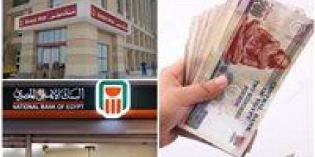 بعائد
      ثابت
      19.5%...
      أعلى
      عائد
      على
      شهادات
      الادخار
      في
      ظل
      انخفاض
      سعر
      الفائدة - تكنو بلس
