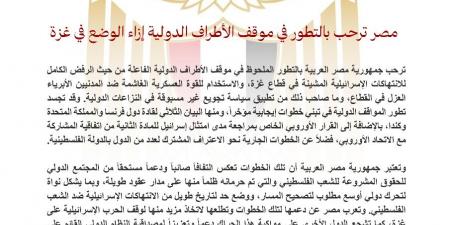 مصر
ترحب
بالتطور
في
موقف
الأطراف
الدولية
إزاء
الوضع
في
غزة - تكنو بلس