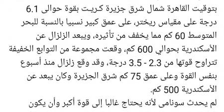 هل
      مصر
      فى
      خطر
      بسبب
      الزلازل؟..
      استاذ
      جيولوجيا
      يوضح - تكنو بلس