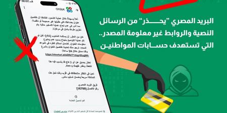 «البريد
      المصري»
      يحذر
      من
      محاولات
      احتيال
      جديدة
      تستهدف
      سرقة
      حسابات
      العملاء - تكنو بلس