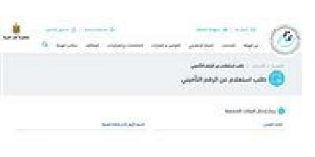 توفيرًا
      للوقت
      والجهد..
      خطوات
      الاستعلام
      عن
      برنت
      التأمينات
      الاجتماعية
      2025
      إلكترونيًا - تكنو بلس