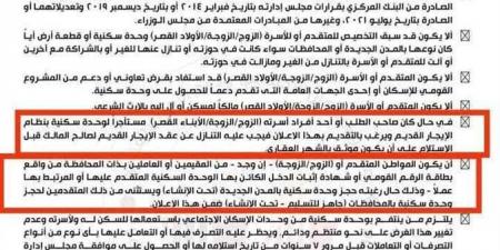«
      لأصحاب
      الإيجارات
      القديمة»..
      طريقة
      وشروط
      التقديم
      على
      شقق
      الإسكان - تكنو بلس