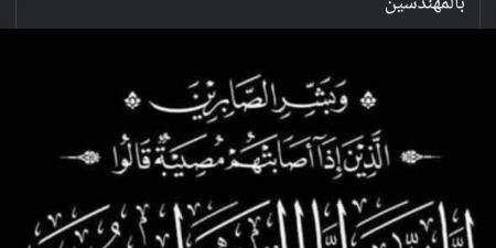وفاة
      والد
      السيناريست
      إياد
      صالح
      مؤلف
      فيلم
      الحريفة..
      تعرف
      على
      موعد
      ومكان
      الجنازة - تكنو بلس