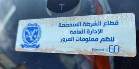 احذر..
غرامة
عدم
تركيب
الملصق
الإلكتروني
تصل
لـ١٥٠٠
جنيه - تكنو بلس