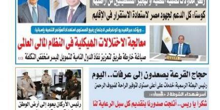 عدد
المساء
الصادر
اليوم
الأربعاء
٤
من
يونيو
2025 - تكنو بلس