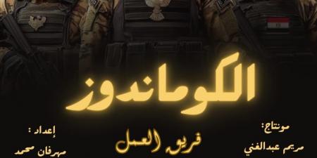 «الكوماندوز»
      بين
      الماضى
      و
      الحاضر
      والمستقبل..
      مشروع
      لطلاب
      المعهد
      الدولي
      العالي
      للإعلام
      بالشروق - تكنو بلس
