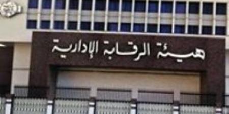 كشف وضبط الجرائم الجنائية.. اختصاصات هيئة الرقابة الإدارية لمكافحة الفساد