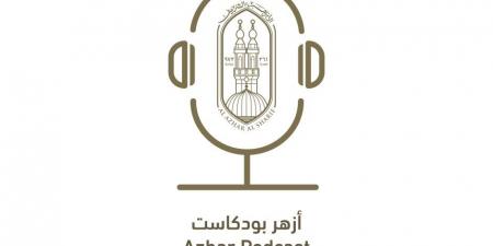 المركز الإعلامي للأزهر يعلن إطلاق منصة “أزهر بودكاست” لتعزيز التواصل مع الشباب بلغة العصر - تكنو بلس
